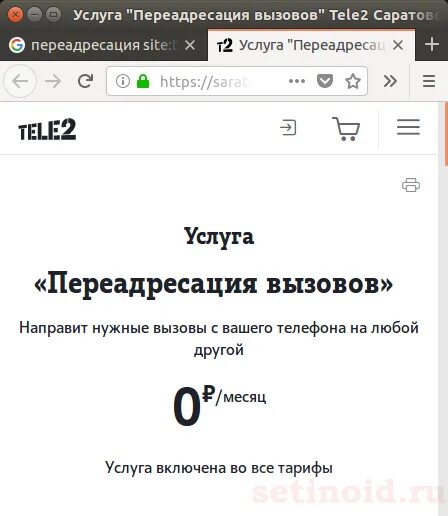Как включить переадресацию на теле2. Переадресация теле2. как сделать переадресацию вызова. переадресация теле2 на другой номер. как подключить переадресацию вызова.