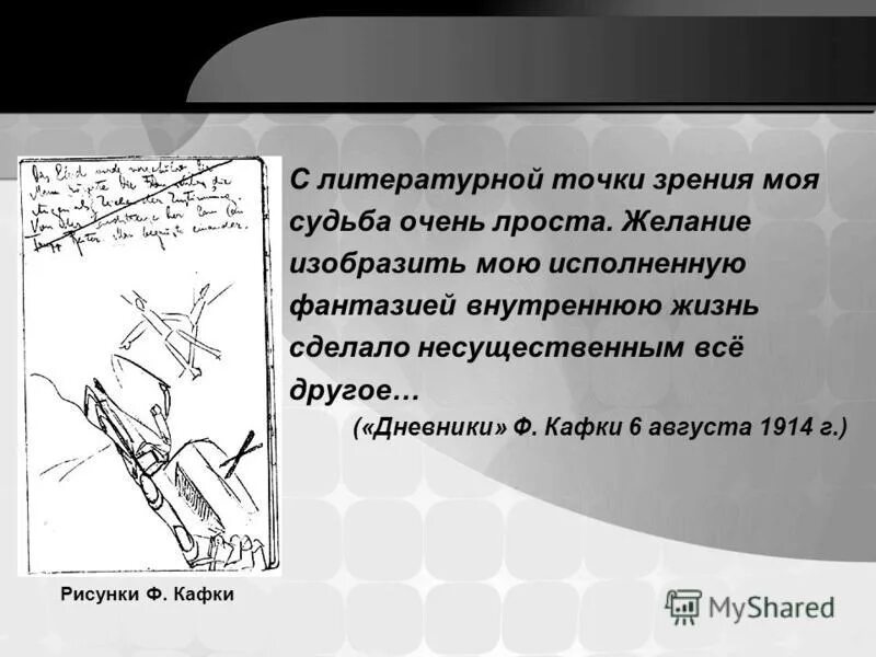 Наивысшая точка в литературном произведении. Формат сообщения топика Кафки.