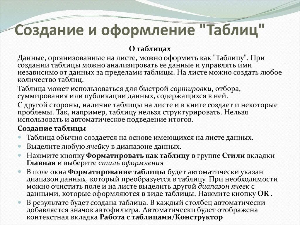 Стиль оформления таблиц. Создание и оформление таблиц. Художественное оформление таблиц. Примеры хорошего оформления таблиц. Стиль оформления таблицы можно.