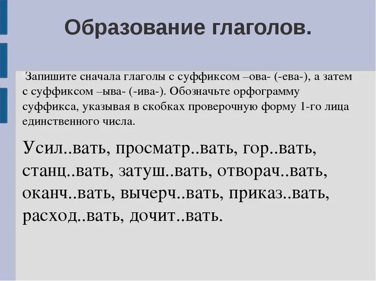 Способы образования глаголов 6 класс. Способы словообразования глаголов. Словообразование глаголов. Образование глаголов в русском языке. Образование глаголов 6 класс презентация