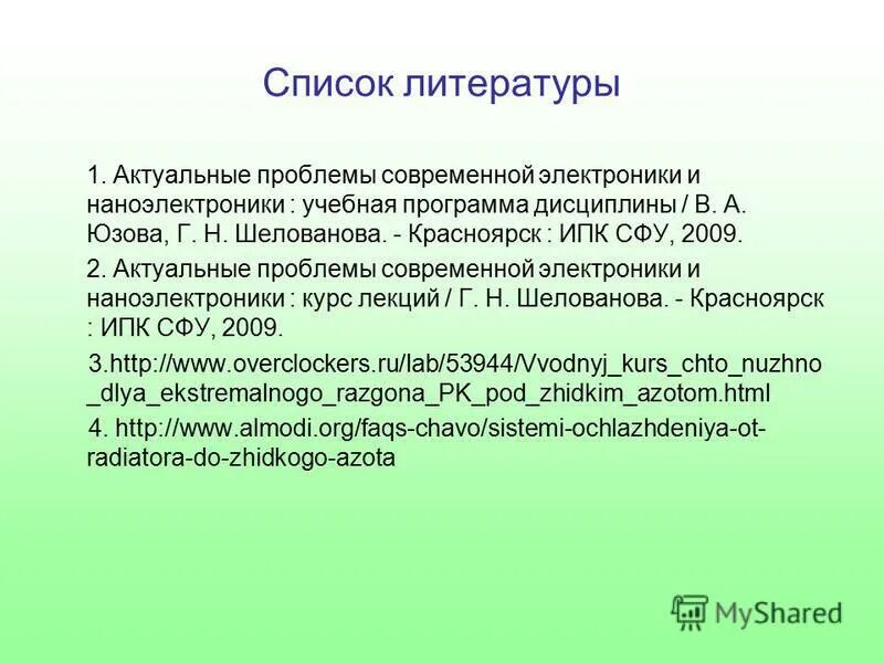 список литературы информационные технологии. список литературы гражданское право. право список литературы актуальный. список литературы гражданское право. гражданское право курсовая работа.