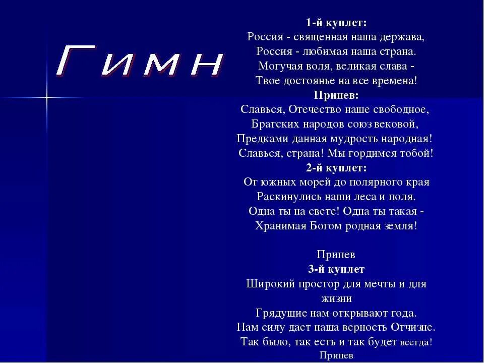 Слушать песню россия в этом слове огонь. Куплет России. 1 Куплет. Куплет припев. Куплеты песен.