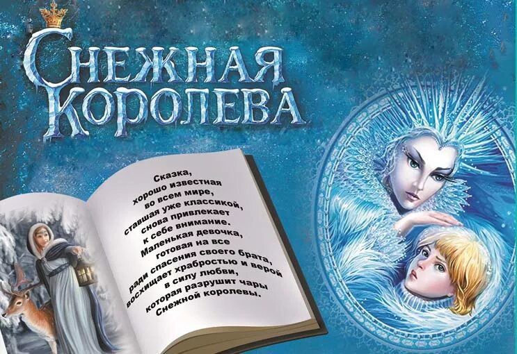 Снежная королева краткое содержание слушать. Андерсон сказка Снежгая корллева. Снежная Королева иллюстрации.