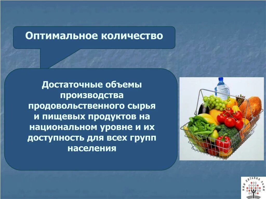 Безопасность продовольственных продуктов. Концепция оптимального питания Тутельян. Безопасность пищевых продуктов и продовольственная безопасность. Пути загрязнения продовольственного сырья и пищевых продуктов. Опасность пищевых продуктов и сырья.