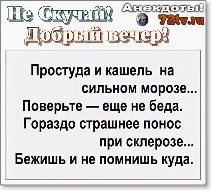 Анекдот про вечер. Анекдот про добрый вечер. Анекдоты про вечер картинки. Анекдоты про вечер смешные. Добрый вечер про лося