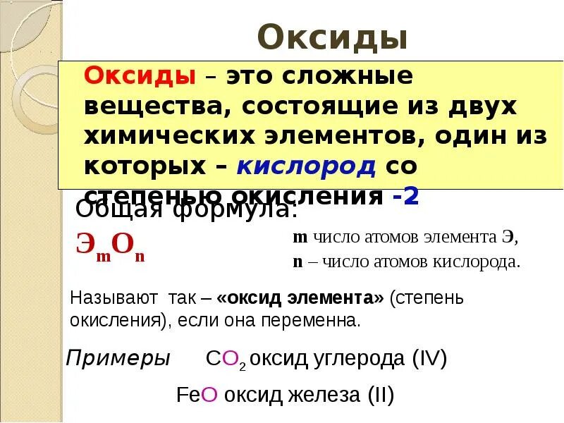 Оксиды состоят из кислорода и. Сложные оксиды. Как определить степень окисления оксида. Оксиды это сложные вещества состоящие из двух элементов. Соединения оксидов.