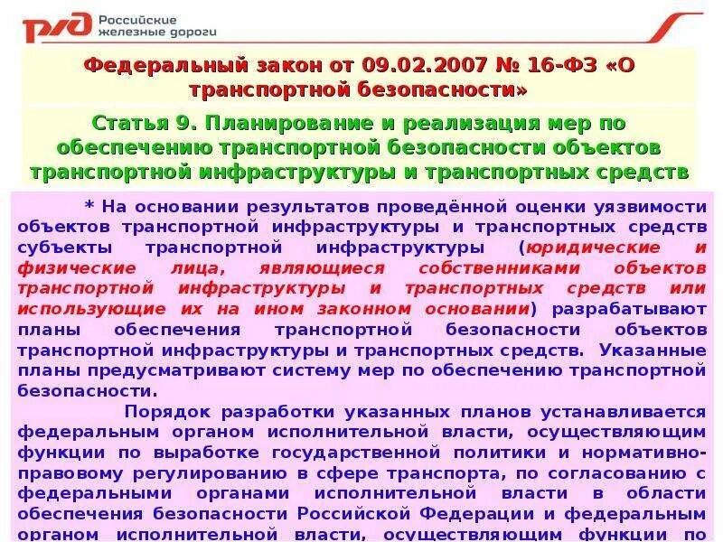 Транспортная безопасность группа. Категории по транспортной безопасности. Транспортная безопасность ТС. Категории работников транспортной безопасности. Транспортная безопасность 4 категория обязанности.