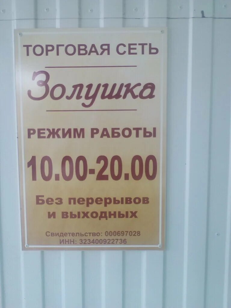 магазин золушка слободской. химчистка золушка волгоград. магазины золушка в брянске. магазин золушка тула режим работы. магазин золушка в серебряном городе.