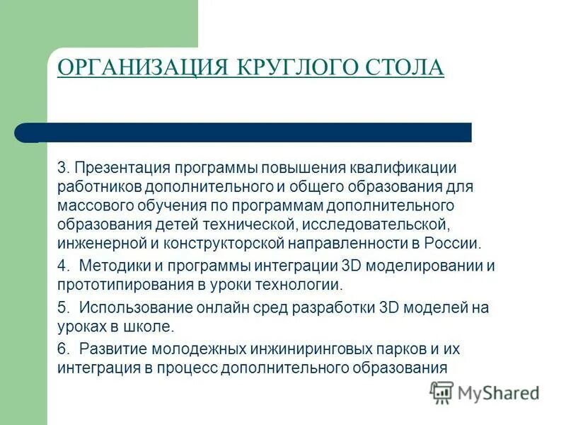 План мероприятий по повышению квалификации. Удостоверение о повышении квалификации. Название дополнительной профессиональной программы. Удостоверение о повышении квалификации. Программа повышения квалификации 16 часов.