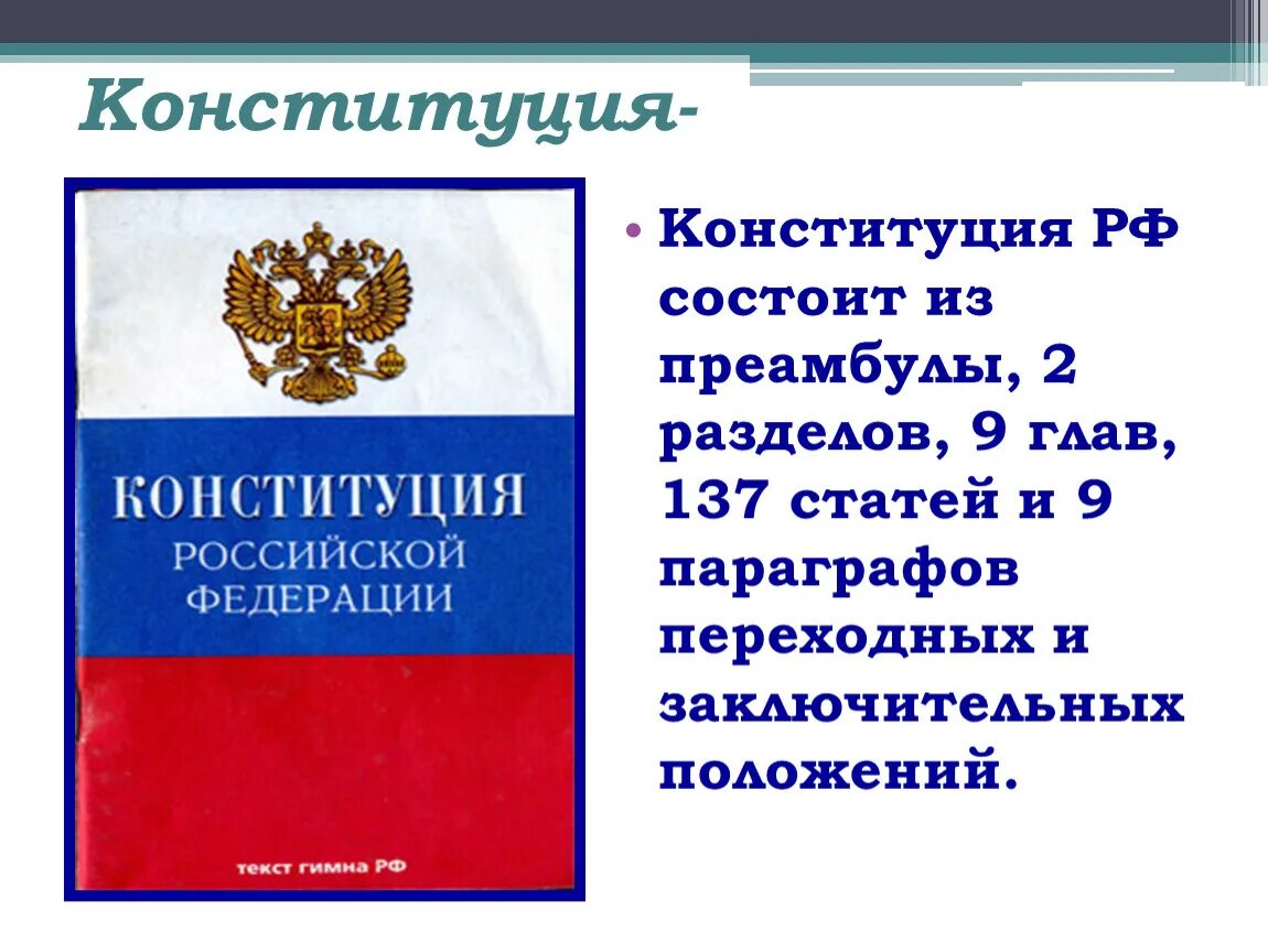 Государственный язык согласно конституции