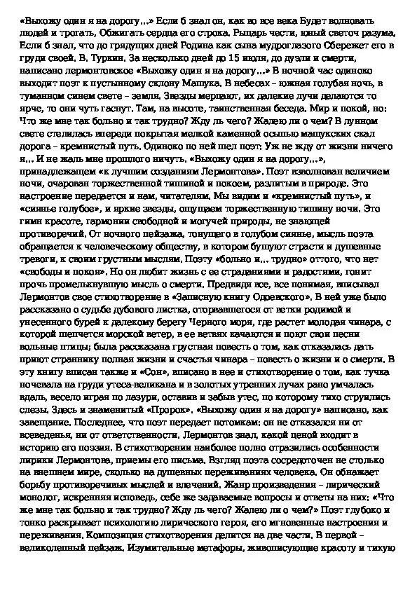 Выхожу один я на дорогу анализ стиха. Анализ стихотворения Лермонтова выхожу один я на дорогу. Выхожу один я на дорогу Лермонтов стих анализ. Стих Лермонтова выхожу я на дорогу. Стихотворение Лермонтова выхожу один я на дорогу текст.