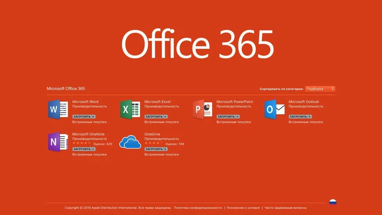 Office 365 mac. Офис 365 POWERPOINT. Программы Office 365.