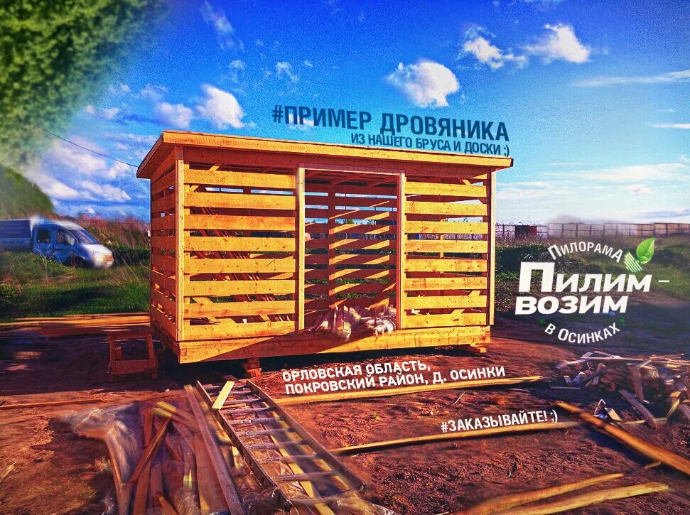 Пилим-возим / пилорама в осинках. Пилорама ласьва. Пилорама. Баннер пилорама. Пилорама дисковая ц2убс-2.