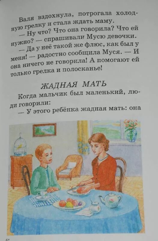 Рассказ Валентины Осеевой печенье. Маленькие рассказы Осеевой. Осеева маленькие рассказы. Небольшой рассказ Осеевой. Рассказ осеевой навестила