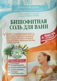 Бишофитовые ванны показания и противопоказания для женщин