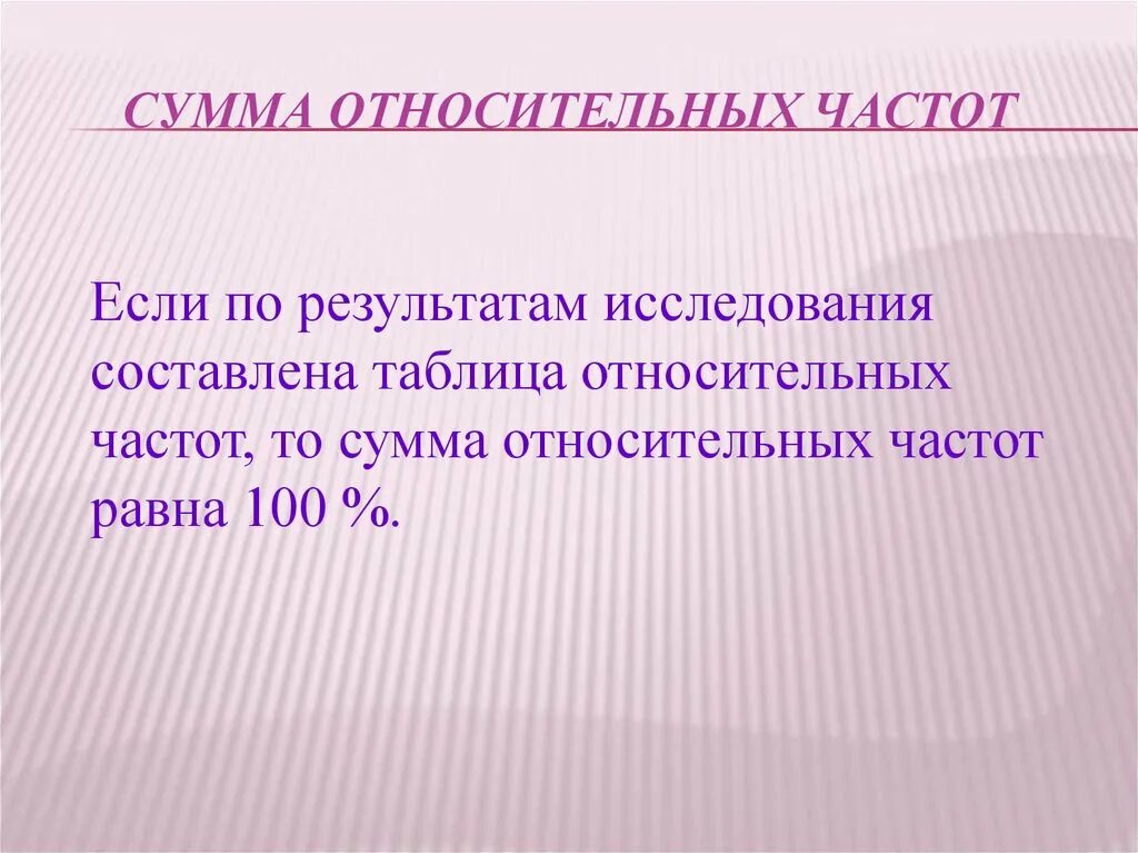 Сумма относительных частот равна. Сумма относительных частот. чему равна сумма частот. чему равна сумма относительных частот?. сумма всех частот равна.