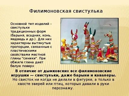 Основная мысль текста игрушка свистулька