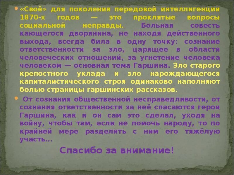 Совести больно. Больная совесть. Феномен Кающегося дворянина. Больная совесть", "из памятной книжки. Больная совесть Успенский.