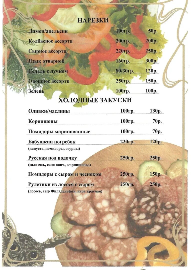 Кафе сова борисоглебск. Кафе сова меню. кафе сова борисоглебск меню. сова борисоглебск меню.