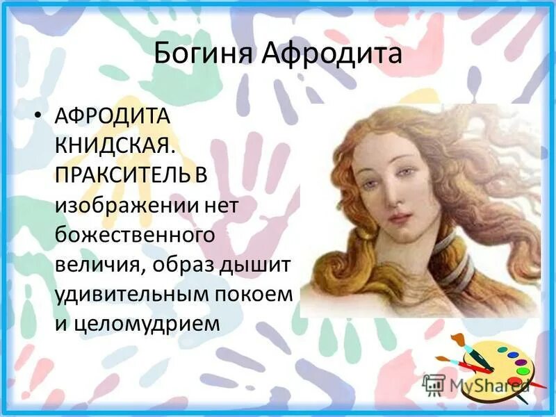 миф про богиню венеру. афродита богиня любви 1982. Silentium мандельштам. богиня греции афродита. имя богини красоты в древней греции.