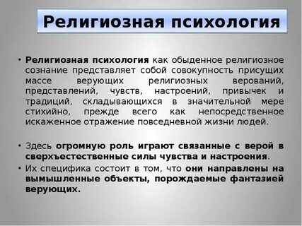 Религиозных взглядов ценностей