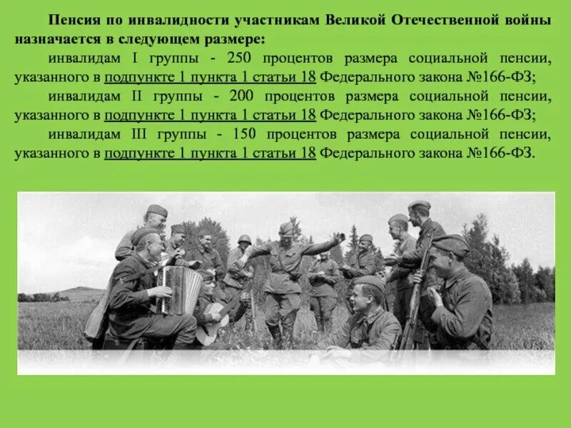 Инвалид войны 1 группы. Государственное пенсионное обеспечение участников ВОВ. Пенсия по инвалидности участникам ВОВ. Размер пенсии по инвалидности участников войны. Размер пенсии по инвалидности участникам ВОВ.