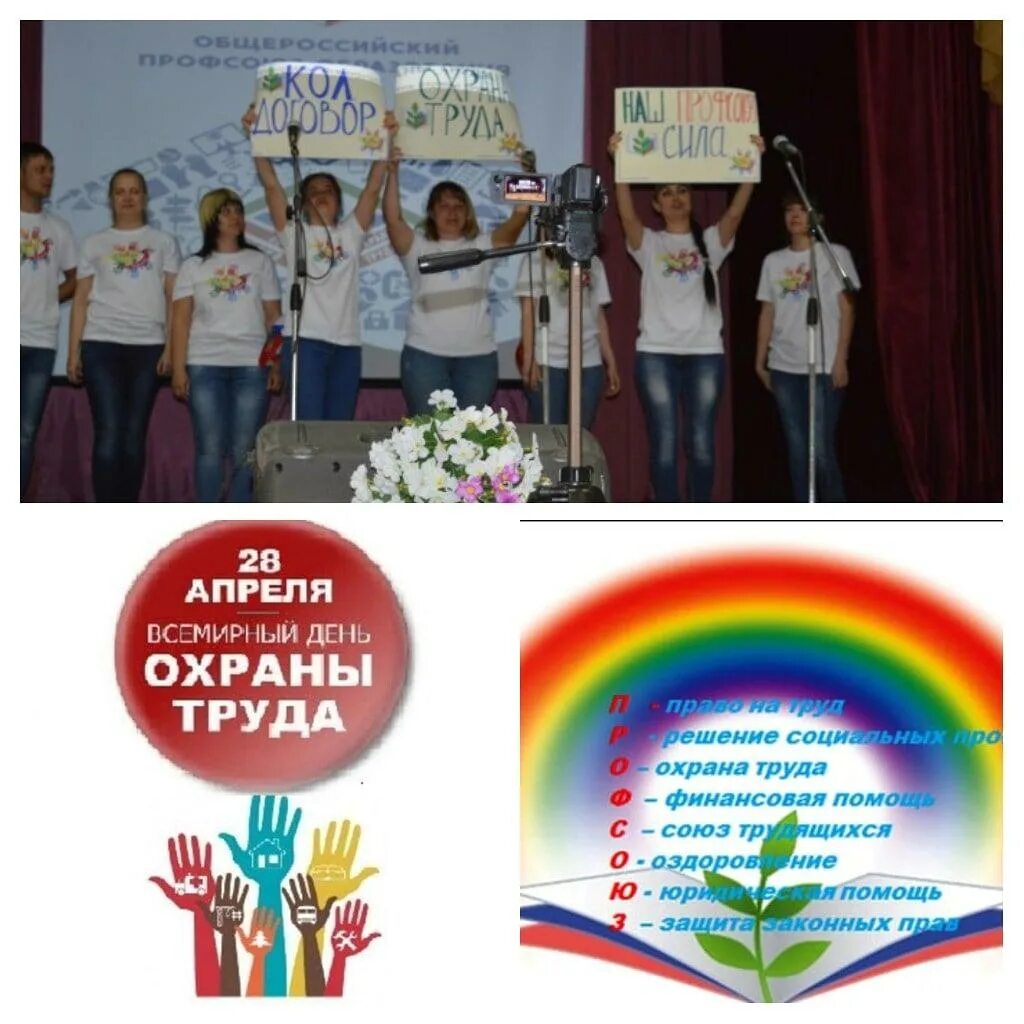 28 день охраны труда. День охраны труда. Всемирный день охраны труда 2021. 28 апреля день охраны труда. 28 апрель всемирный день охран турда.