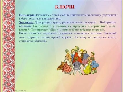 Игры фольклор примеры