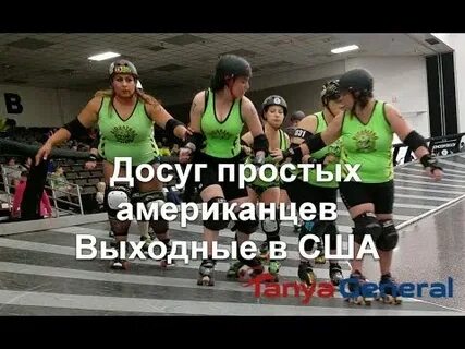 Досуг прост