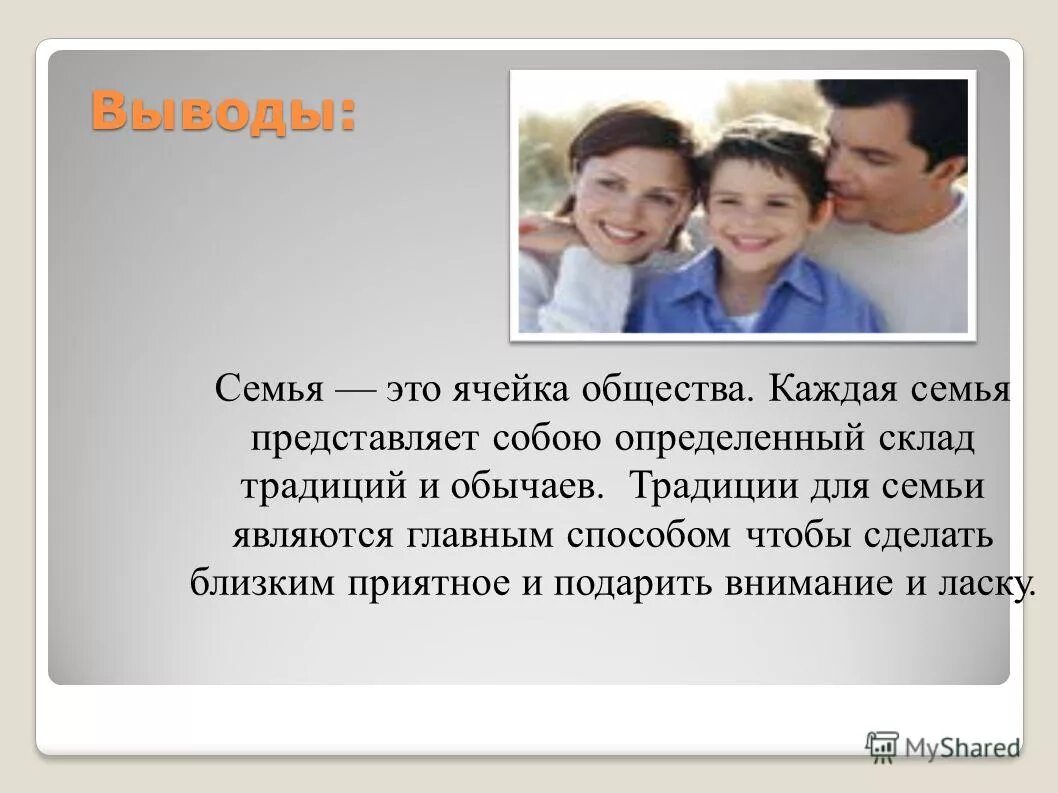 Семья и общество. Семья основная ячейка общества. Семья как ячейка общества доклад. Семья очень важна. Семья считается обществом.