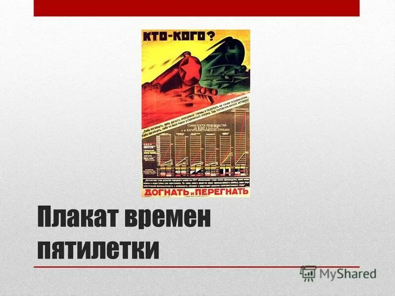 Планы первой пятилетки в ссср