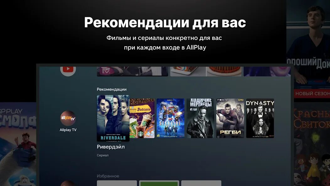 Allplay tv. Allplay логотип. Allplay tv. Allplay tv. Аллплей.