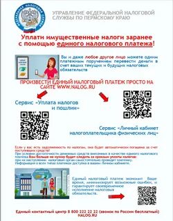 Срок платежа единого налога