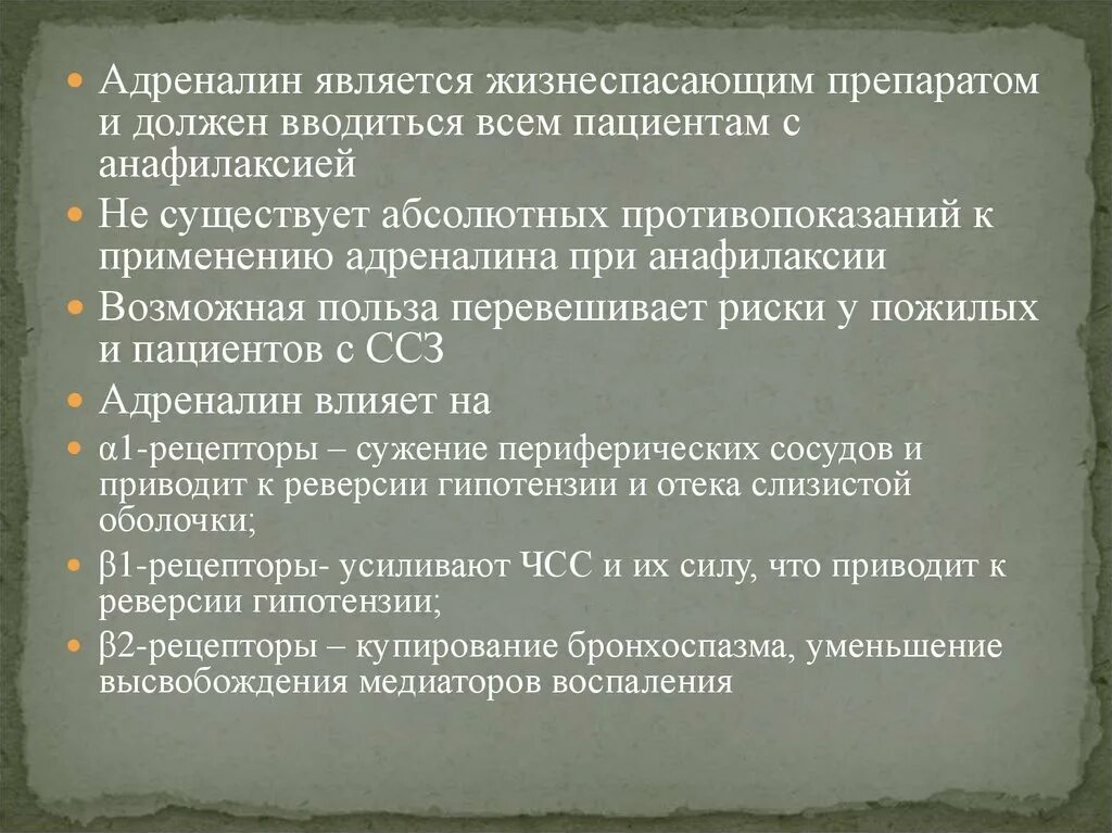 Адреналин польза. Адреналин является. Противопоказания к применению адреналина. Адреналин препарат. Адреналин группа препарата.