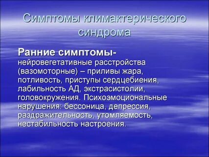 Вазомоторные симптомы лечение