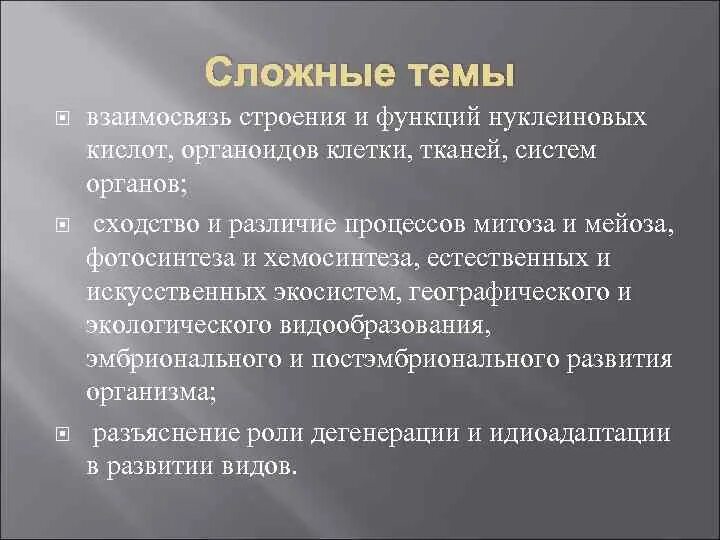 Установи взаимосвязь структуры организма начиная с наименьшей. Взаимосвязь структур органов и тканей. Как взаимосвязано строение и функции. Вывод взаимосвязь строений и функций различных отделов кожи.