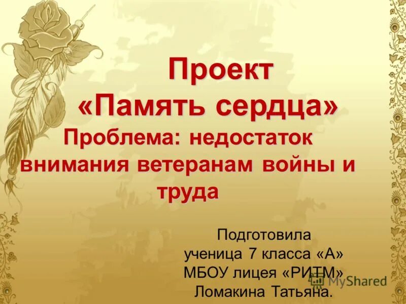 Проект память моей семьи