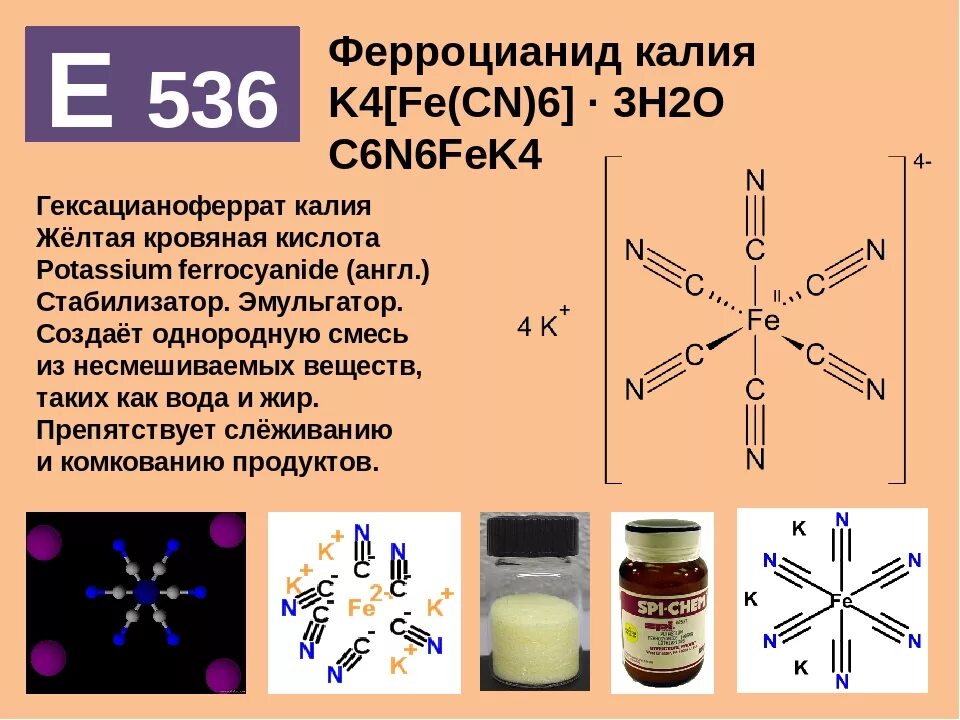 Ферроцианид калия формула. Гексацианоферрат(II) калия. Гексацианоферрат калия. Калий гексацианоферрат (III). Реакция гексацианоферрата калия