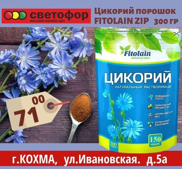 Лучший цикорий рейтинг. Цикорий фитолайн 300 гр. цикорий порошок fitolain zip,. цикорий порошок fitolain zip 300 гр. фитолайн цикорий пакет 100гр.