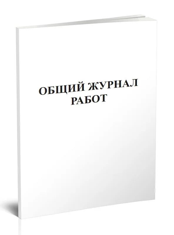 Инвентарная 7. Инвентарная книга. книга инвентарного учета. общий журнал работ. инвентарная книга библиотеки.