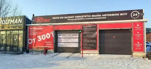 Автомойка бар китай город