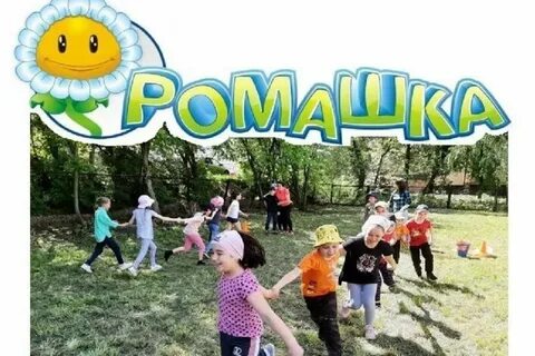 Детский лагерь ромашка