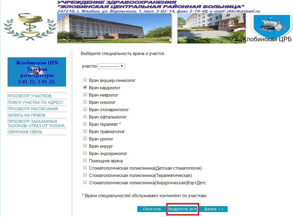 Жлобинская црб врачи. Запись на прием к врачу Волковыск. Интернет регистратура поликлиника 2 Рыбинск. Волковыск стоматология. ЖД поликлиника в Жлобине.