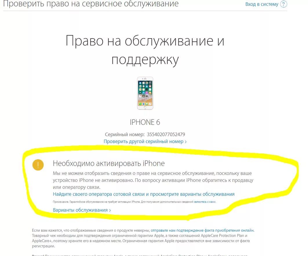 Поскольку ваше устройство не зарегистрировано. Право на обслуживание и поддержку. Право на сервисное обслуживание Apple.