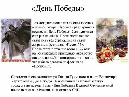 Май победы текст