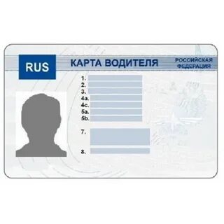 Карта тахографа водителя ростов на дону