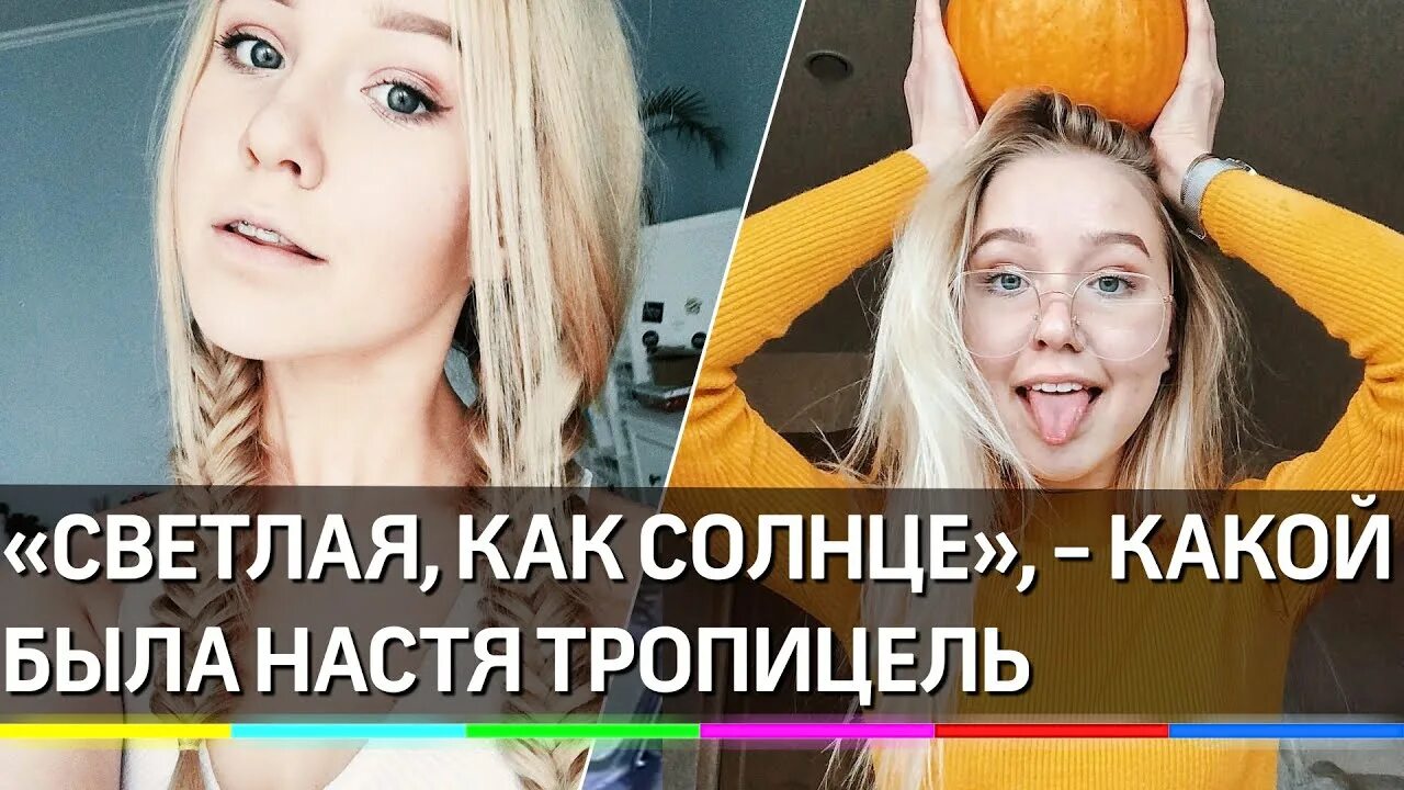 Тропицель фото дтп. Настя тропицель на бали.
