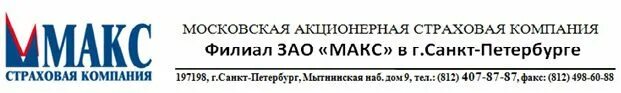 Московская акционерная компания. Макс страховая компания. Макс-м логотип страховая компания. ЗАО "Московская акционерная страховая компа. Страхования компания Макс.