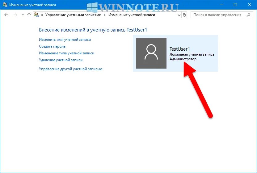 Как сменить пользователя в windows 10. Типы учетных записей. изменить тип учетной записи. учётные записи пользователей в windows 10. поменять учетную запись windows.
