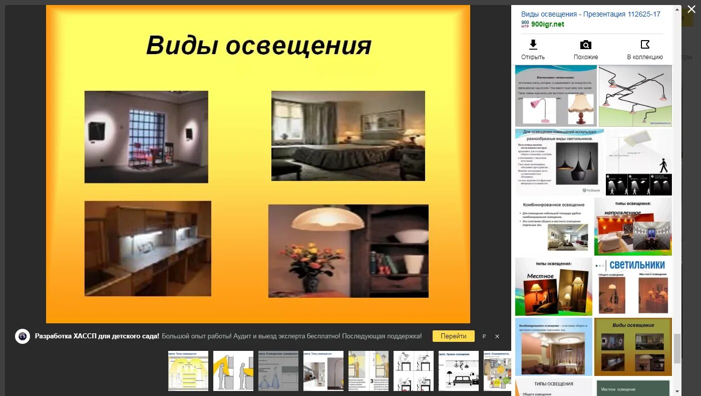 Значение освещения. Значение освещения
